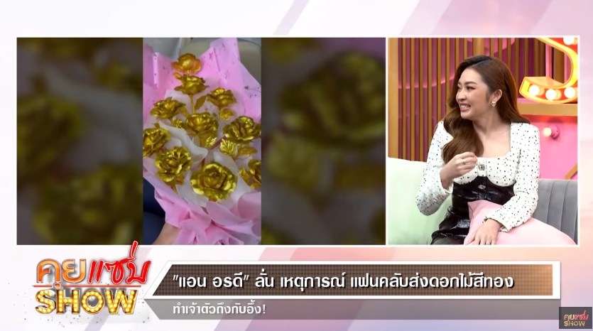 แอน อรดี-บอย ศิริชัย ควงเปิดใจจากคู่จิ้นหมอลำสู่คู่จริง ได้รับช่อดอกไม้สีทอง หลังเปิดตัว แอน อรดี-บอย ศิริชัย ควงเปิดใจจากคู่จิ้นหมอลำสู่คู่จริง ได้รับช่อดอกไม้สีทอง หลังเปิดตัว