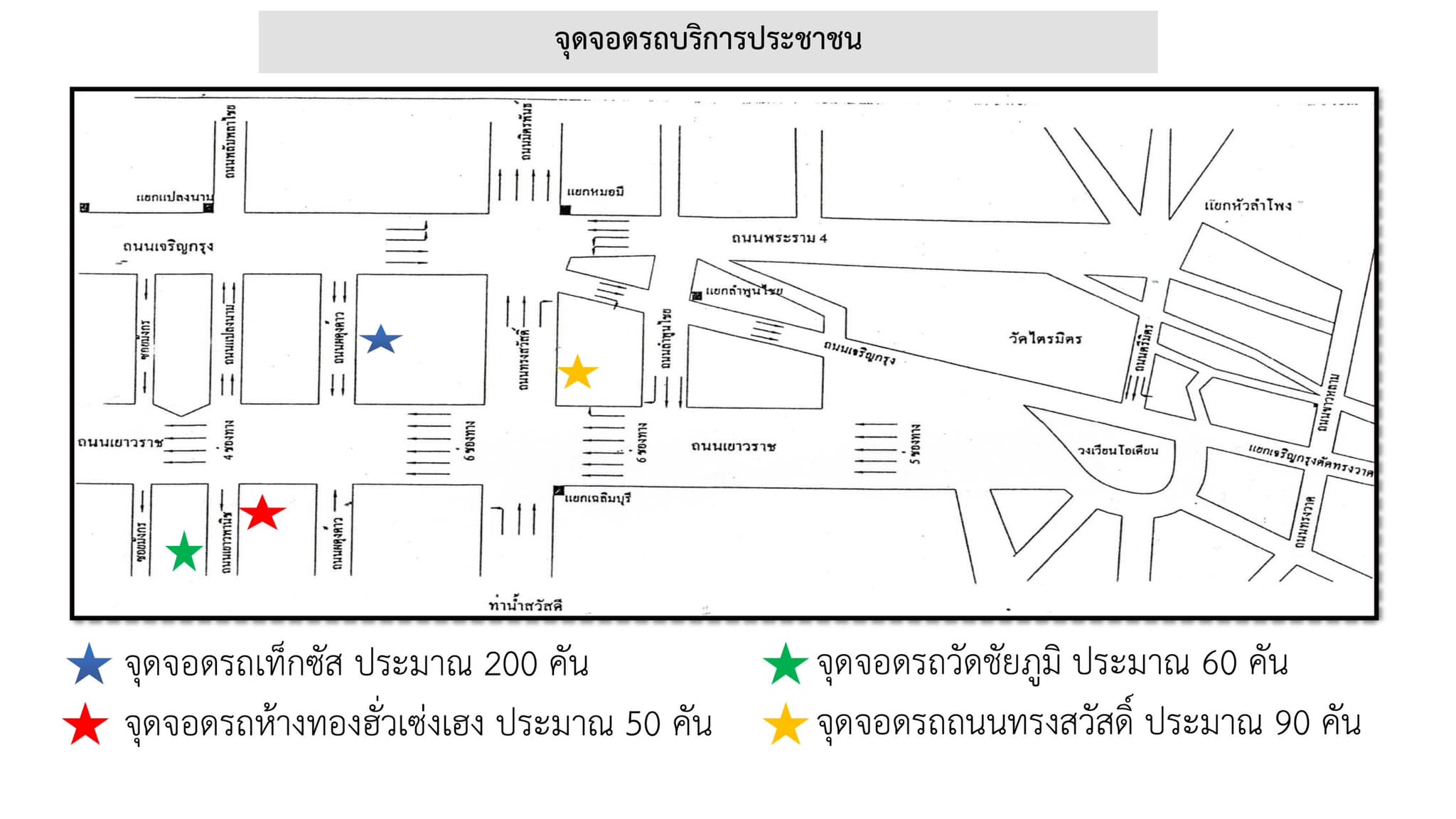 เช็กที่นี่! เลี่ยงเส้นทางจราจร งานกินเจเยาวราช 2566 ระหว่าง 14-23 ตุลาคม เช็กที่นี่! เลี่ยงเส้นทางจราจร งานกินเจเยาวราช 2566 ระหว่าง 14-23 ตุลาคม