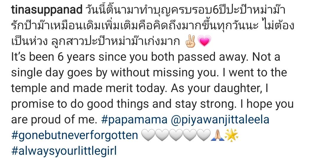 ติ๊นา ทำบุญครบรอบ6ปี ให้คุณพ่อคุณแม่ ลั่น ไม่ต้องเป็นห่วงลูกสาวปะป๊าหม่าม๊าเก่ง ติ๊นา ทำบุญครบรอบ6ปี ให้คุณพ่อคุณแม่ ลั่น ไม่ต้องเป็นห่วงลูกสาวปะป๊าหม่าม๊าเก่ง