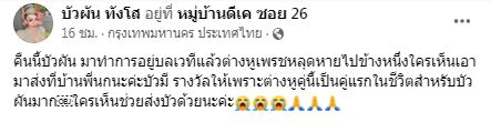 บัวผัน ทังโส เต้นโชว์แฟน ๆ จนต่างหูเพชรหลักแสน ร่วงหายไป