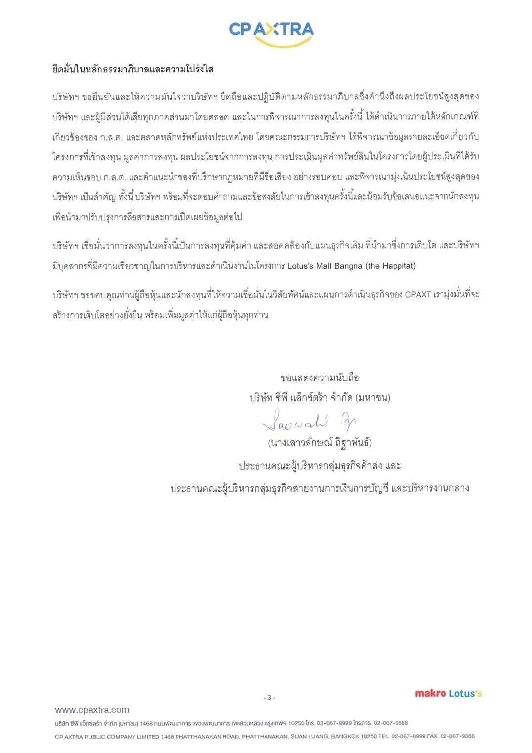 ซีพี แอ็กซ์ตร้า แจ้งนักลงทุน ย้ำแผนพัฒนา Lotus’s Mall Bangna