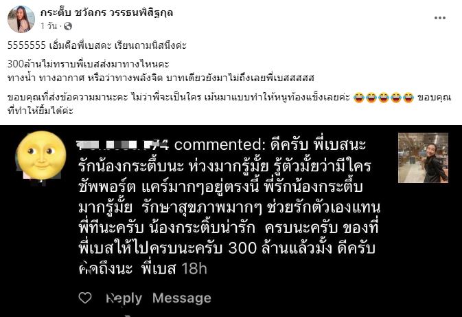 กระติ๊บ ชวัลกร ถูกอิจฉาหนัก! มีหนุ่มสายเปย์ ทุ่ม 300 ล้าน!!