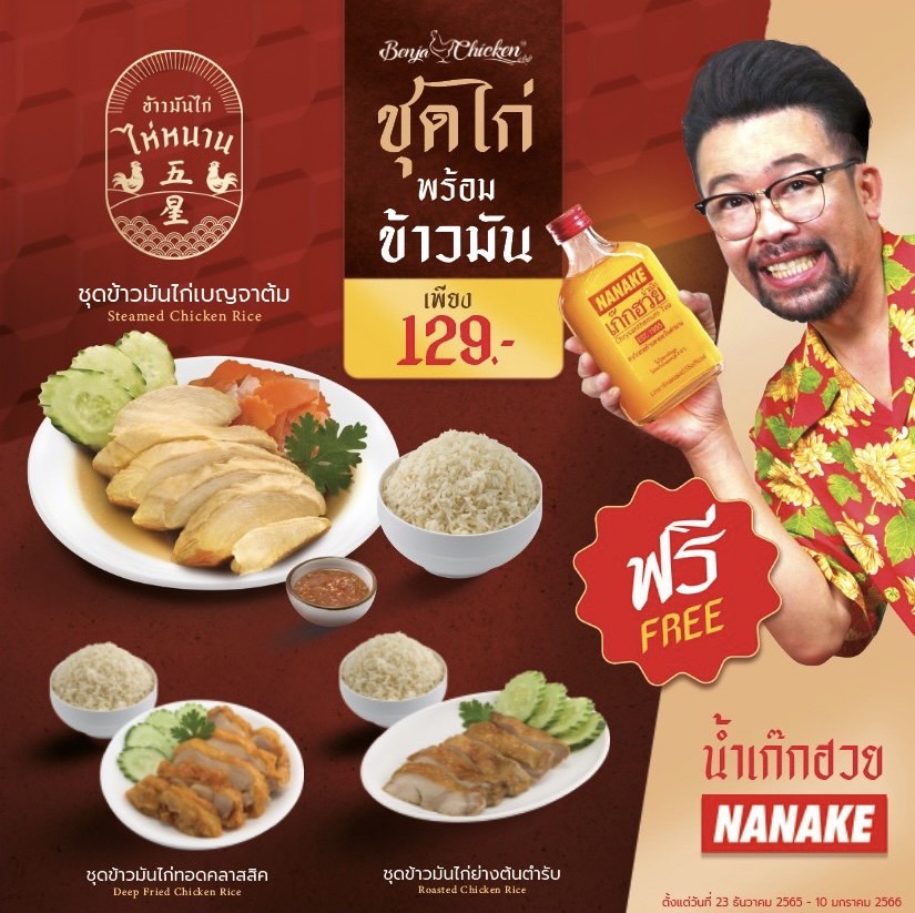 ห้าดาว เผยเคล็ดลับความสำเร็จ “ร้านข้าวมันไก่ไห่หนาน” ในทำเลสุดฮอต
