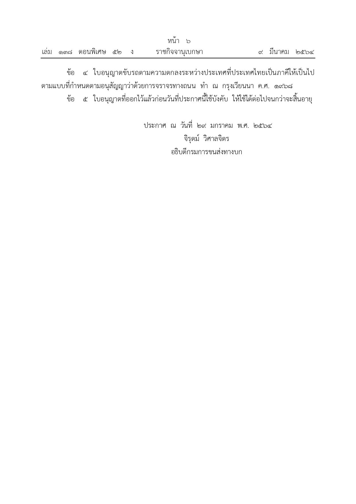 ราชกิจจาฯ เผยแพร่ประกาศกรมการขนส่งทางบกใบอนุญาตขับขี่ใหม่ ราชกิจจาฯ เผยแพร่ประกาศกรมการขนส่งทางบกใบอนุญาตขับขี่ใหม่