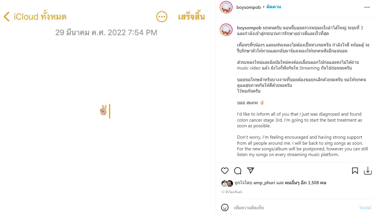 ช็อก! บอย สมภพ เจ้าพ่อวงการเพลงซีรีส์วาย ตรวจพบมะเร็งลำไส้ใหญ่ระยะที่ 3 ช็อก! บอย สมภพ เจ้าพ่อวงการเพลงซีรีส์วาย ตรวจพบมะเร็งลำไส้ใหญ่ระยะที่ 3