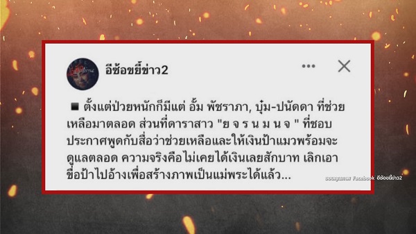“ยุ้ย จีรนันท์” ยืนยันไม่เคยอ้างชื่อใครเพื่อเอาหน้า หากใครมีหลักฐานงัดมา!   (มีคลิป)