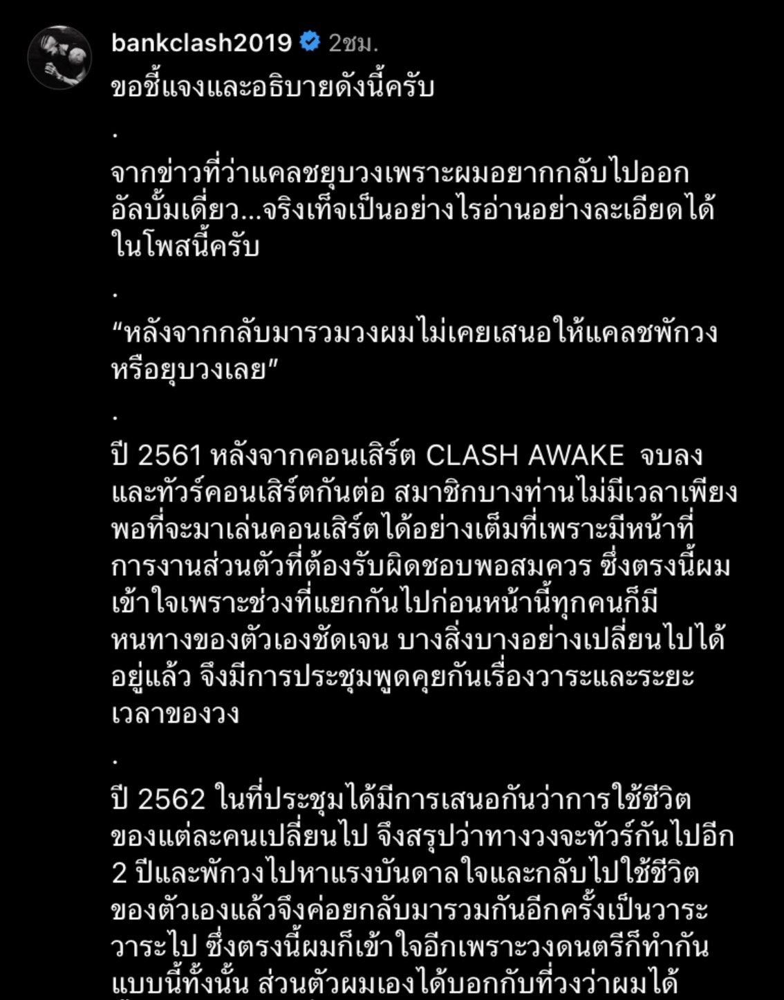 แบงค์ ปรีติ เผยสาเหตุที่ วงแคลช พักวงรอบที่ 2 แบงค์ ปรีติ เผยสาเหตุที่ วงแคลช พักวงรอบที่ 2