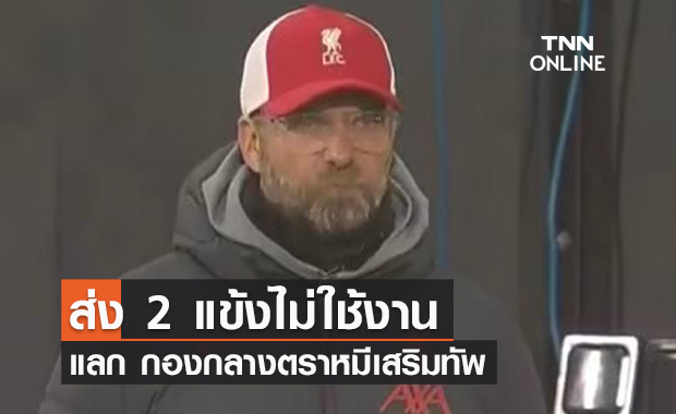 จะเอาให้ได้! ลิเวอร์พูลยื่น 2 ตัวรุกพร้อมเงินล่า"ซาอูล"