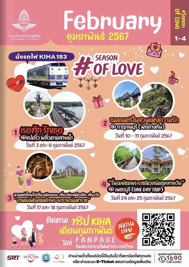 ตารางเดินรถไฟ KIHA 183 เดือนแห่งความรัก กุมภาพันธ์ เช็กเส้นทาง-ราคาได้ที่นี่