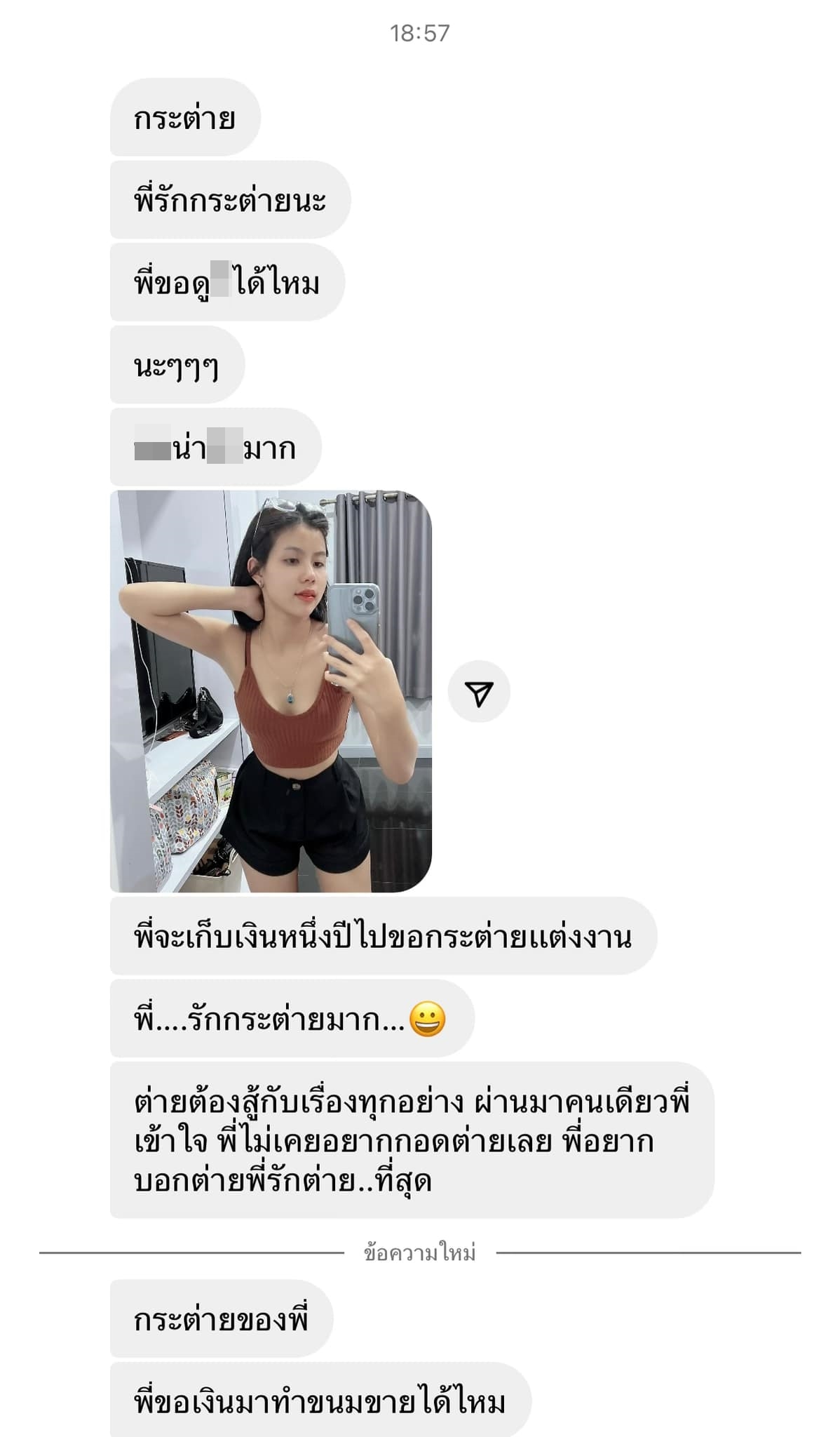  กระต่าย พรรณนิภา แฉ หลังมีชาวเน็ตทักแชทขอดูของลับ