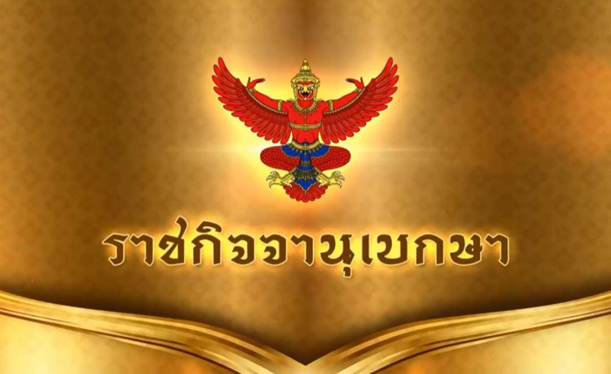 โปรดเกล้าฯ แต่งตั้ง นายทหารราชองครักษ์ 38 นาย  เช็กรายชื่อทั้งหมดที่นี่  