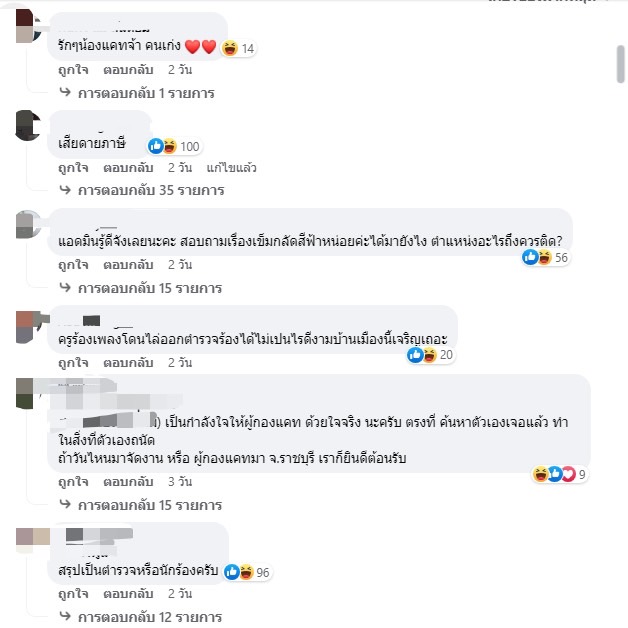 ผู้กองแคท คัมแบคขึ้นเวทีร้องเพลงอีกครั้งในงานรำลึก แม่ผึ้ง พุ่มพวง