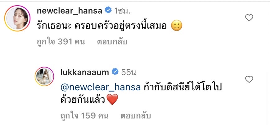 กำลังใจจาก แม่และนิวเคลียร์ หรรษา ถึง อุ้ม ลักขณา หลังประกาศแยกทางสามี