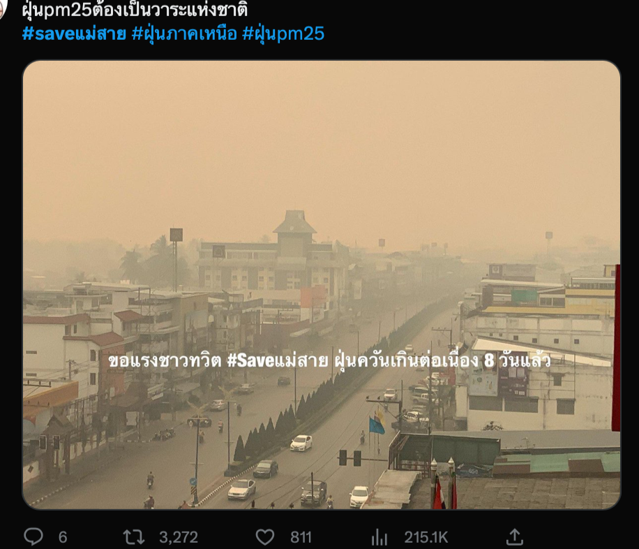 ชาวเน็ตผุดแฮชแท็ก #saveแม่สาย จมฝุ่นPM 2.5 เหมือนใส่ฟิลเตอร์ส้ม