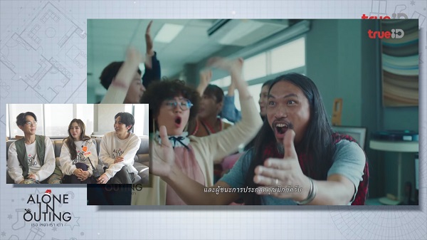 อัพ – เลิฟ – เบสท์ ชวนชมภาพยนตร์ของคนเหงา Alone in Outing   (มีคลิป)