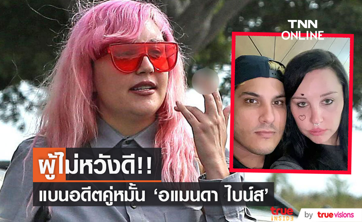 ผู้ไม่หวังดี!! แบนอดีตแฟน 'อแมนดา ไบน์ส' ปล่อยข่าวเธอสติแตก เดินเปลือยบนถนน