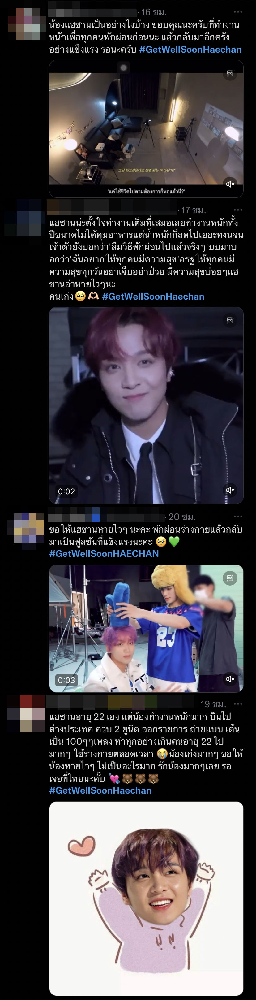 แฟนคลับแห่ส่งกำลังใจ แฮชาน NCT หลังพบปัญหาสุขภาพ