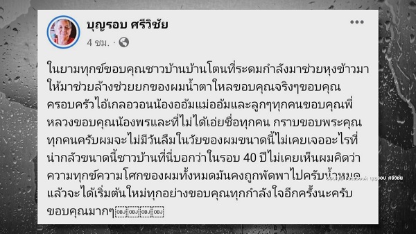 เอกชัย ศรีวิชัย ถูกน้ำป่าซัดบ้าน เสียหายหนัก (มีคลิป) เอกชัย ศรีวิชัย ถูกน้ำป่าซัดบ้าน เสียหายหนัก (มีคลิป)