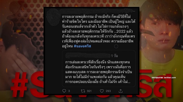 ชาวเน็ตไม่เห็นด้วย “ตั้ม วราวุธ” แกล้ง “คริส พีรวัส” จนเสียน้ำตา   (มีคลิป) 