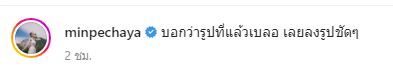 จัดให้ตามคำขอมิน พีชญาโพสต์รูปแฟนให้เห็นกันแบบชัดๆ