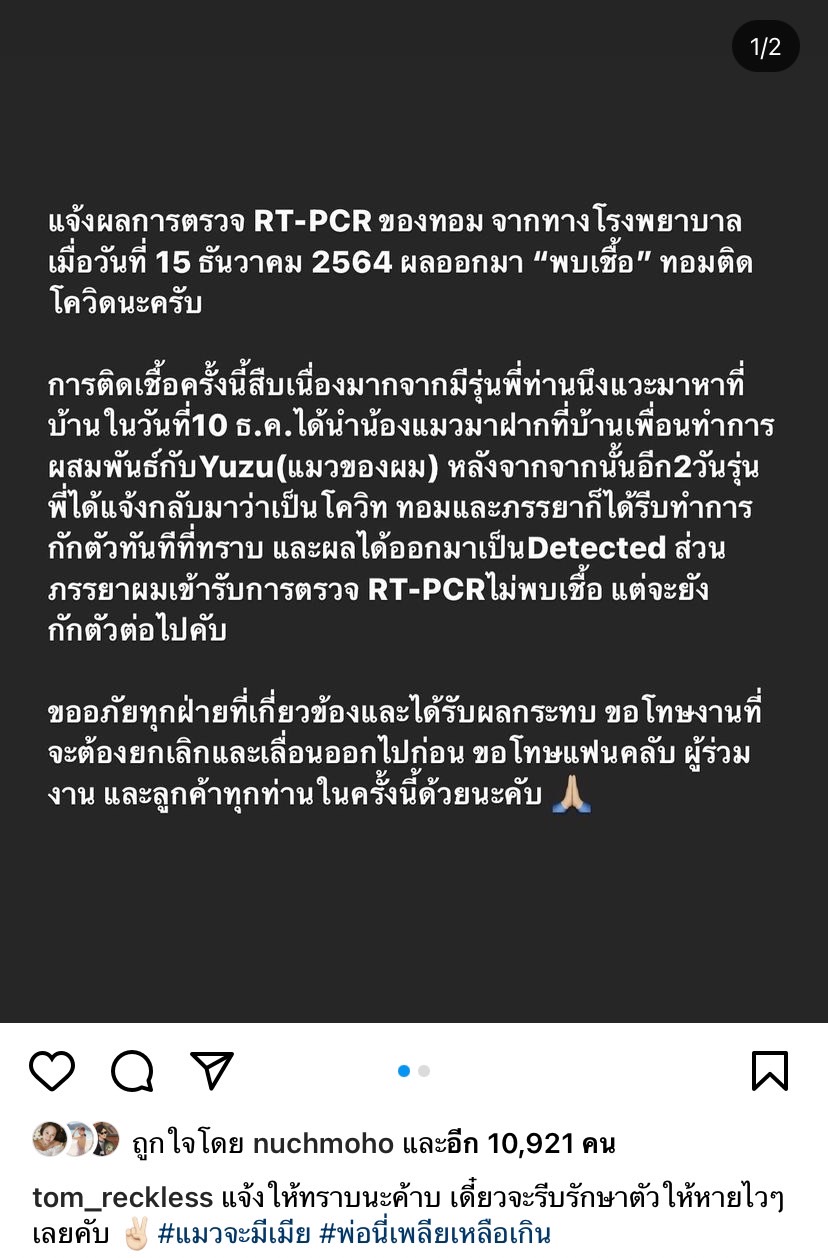 ทอม อิศรา โพสต์แจ้งติดโควิด-19 ขออภัยทุกฝ่ายที่ได้รับผลกระทบ