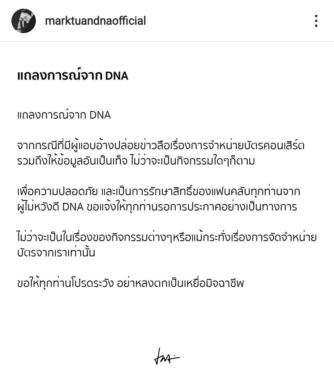 ต้นสังกัด มาร์ค ต้วน เตือนแฟนคลับให้ระวังมิจฉาชีพหลอกขายบัตรคอนเสิร์ต ต้นสังกัด มาร์ค ต้วน เตือนแฟนคลับให้ระวังมิจฉาชีพหลอกขายบัตรคอนเสิร์ต