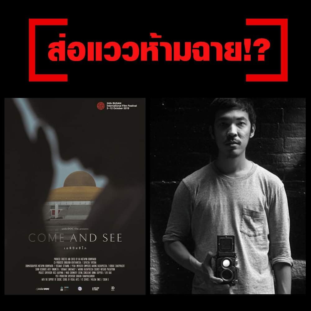 ภาพพยนตร์ “เอหิปัสสิโก” ผ่านการพิจรณาแล้วฉายได้!! ภาพพยนตร์ “เอหิปัสสิโก” ผ่านการพิจรณาแล้วฉายได้!!