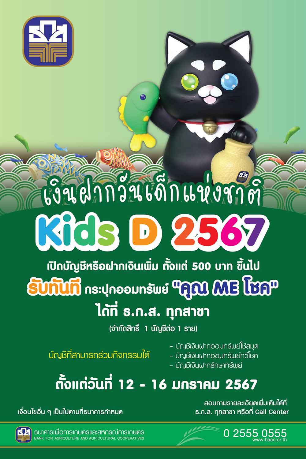 วันเด็กแห่งชาติ 2567 เปิดขั้นตอนง่าย ๆ รับ กระปุกออมสิน จากสถาบันการเงิน