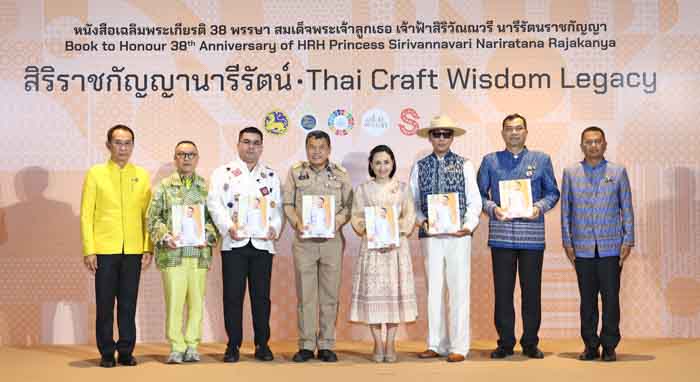 เปิดตัวสมุดภาพประวัติศาสตร์ สิริราชกัญญานารีรัตน์ Thai Craft Wisdom Legacy เฉลิมพระเกียรติ 38 พรรษา สมเด็จพระเจ้าลูกเธอ เจ้าฟ้าสิริวัณณวรี นารีรัตนราชกัญญา เปิดตัวสมุดภาพประวัติศาสตร์ สิริราชกัญญานารีรัตน์ Thai Craft Wisdom Legacy เฉลิมพระเกียรติ 38 พรรษา สมเด็จพระเจ้าลูกเธอ เจ้าฟ้าสิริวัณณวรี นารีรัตนราชกัญญา