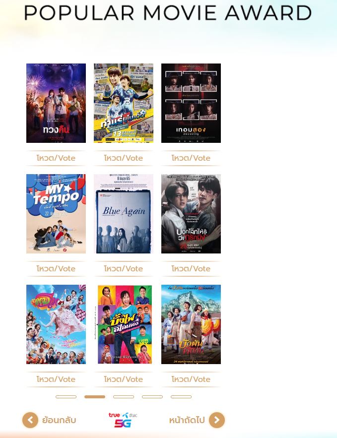 เชิญชวนร่วมโหวตภาพยนตร์ที่คุณชื่นชอบ คว้ารางวัล “ภาพยนตร์ไทยยอดนิยม” ในสุพรรณหงส์ครั้งที่ 31 ซีซั่น เชนจ์” เชิญชวนร่วมโหวตภาพยนตร์ที่คุณชื่นชอบ คว้ารางวัล “ภาพยนตร์ไทยยอดนิยม” ในสุพรรณหงส์ครั้งที่ 31 ซีซั่น เชนจ์”