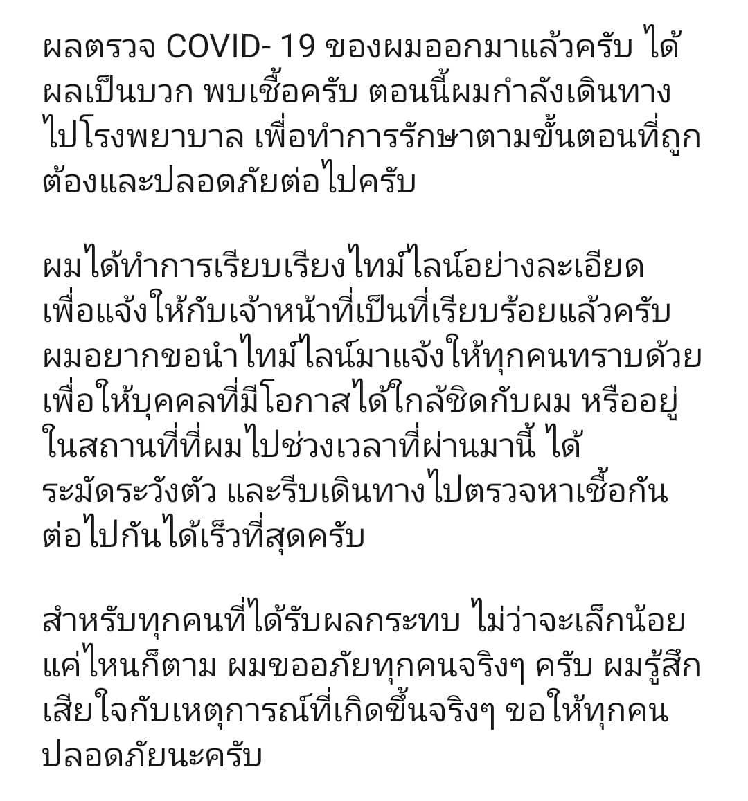 แสตมป์ อภิวัตร และ ปีโป้ ณัชพัณณ์ ติดเชื้อโควิด-19 