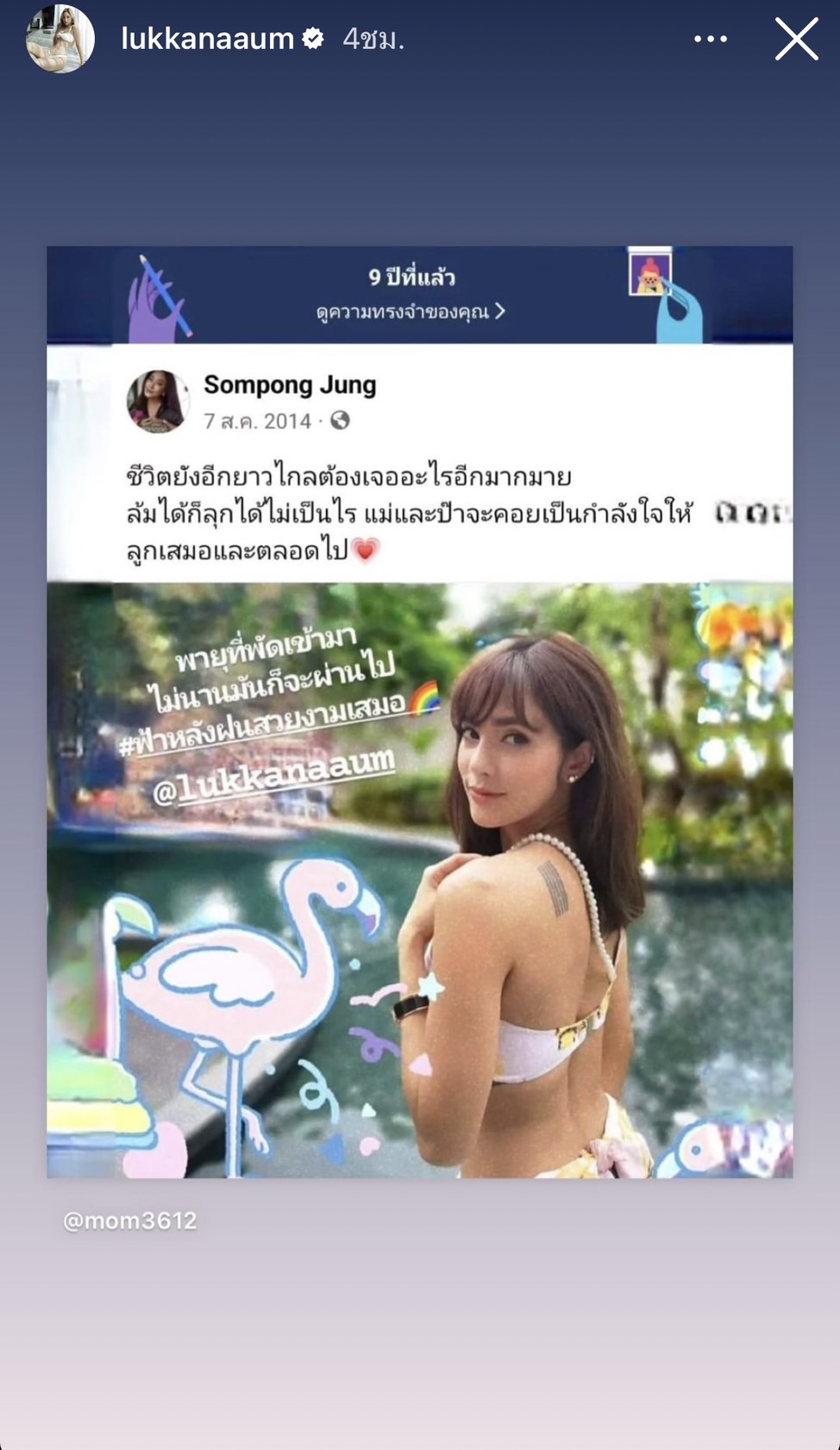 แม่ อุ้ม ลักขณา โพสต์อีกครั้งถึงลูกสาว ทำหลายคนน้ำตาคลอ