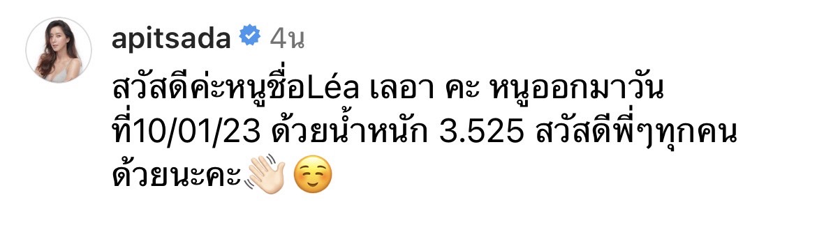 ไอซ์ อภิษฎา คลอดทายาทคนแรก ตั้งชื่อ น้องเลอา ไอซ์ อภิษฎา คลอดทายาทคนแรก ตั้งชื่อ น้องเลอา