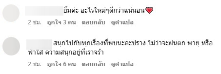 เชียร์ให้มีแต่ความสุข แฟนๆส่งข้อความถึง ปราง กัญญ์ณรัณ ในโพสต์ล่าสุด