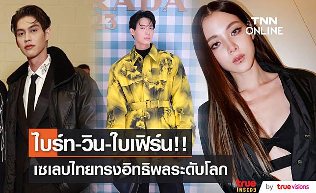 พาเหรดความปัง ศิลปินไทย-เทศ ในปี 2565