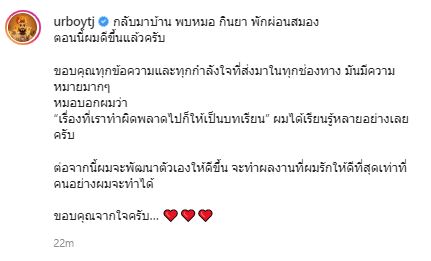 เต๋า UrboyTJ ดีขึ้นแล้ว หลังเข้ารักษาโรคซึมเศร้า เผย จากนี้จะพัฒนาตัวเองต่อไป