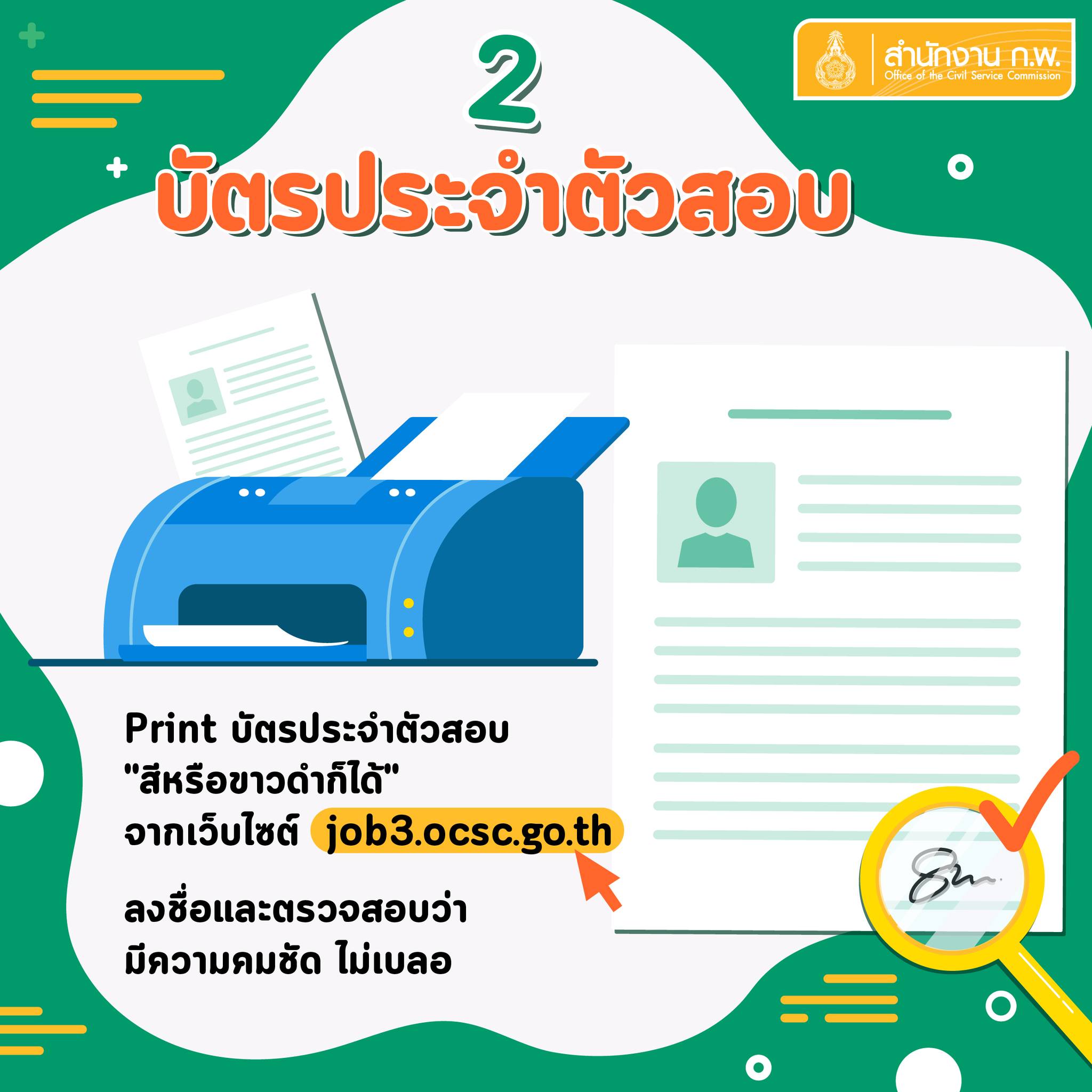 สอบก.พ.2565 เช็กที่นี่! สิ่งที่ต้องรู้และห้ามก่อนเข้าห้องสอบ สอบก.พ.2565 เช็กที่นี่! สิ่งที่ต้องรู้และห้ามก่อนเข้าห้องสอบ