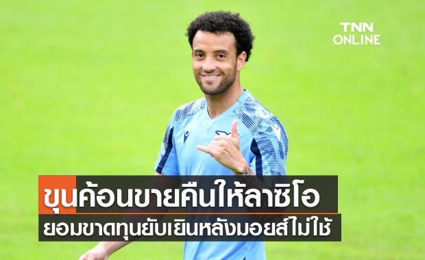 ขาดทุนพันล้าน!เวสต์แฮมตัดใจขายอันแดร์สันกลับลาซิโอ