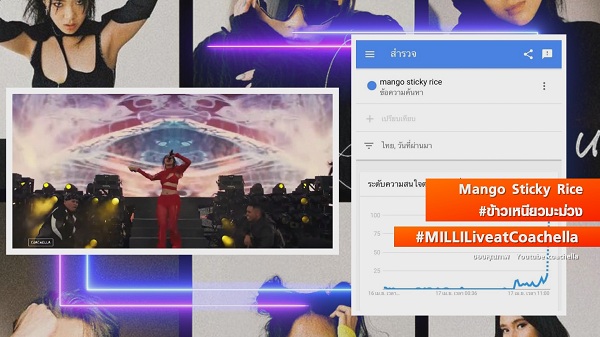 “มิลลิ” พา “ข้าวเหนียวมะม่วง” กระหึ่มเวทีโลกที่งาน “Coachella” (มีคลิป)  