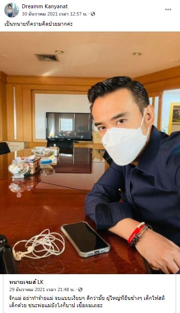 รู้เท่าไม่ถึงการณ์ ดรีม แฟน เสือ กราบขอโทษหลังแชร์โพสต์บุคคลที่ 3
