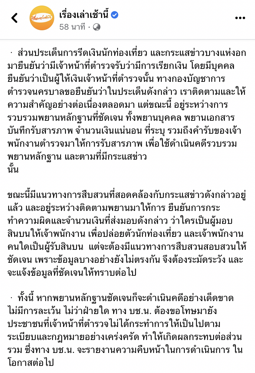 นครบาลยืนยันตัวเอาผิดเจ้าหน้าที่ตำรวจ กรณีรีดเงิน อันหยูชิง 