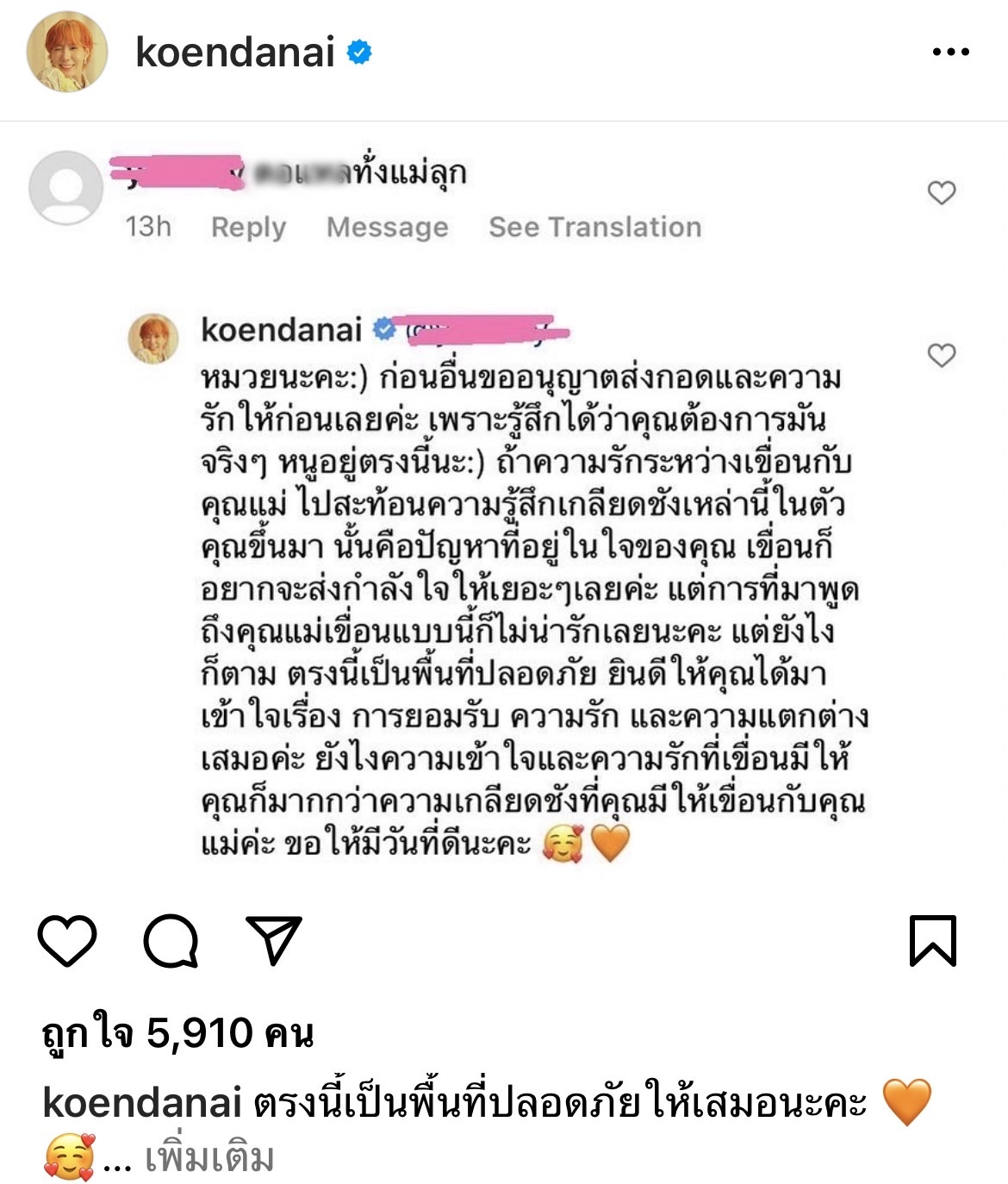 เขื่อน ภัทรดนัย ตอกกลับคนแซะ ด้วยกอดและความรัก...