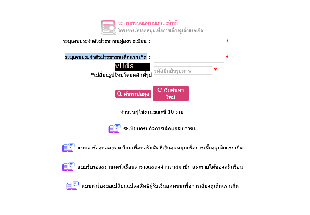 เปิดเว็บไซต์ ‘ตรวจสอบสิทธิเงินอุดหนุนบุตร’ รับเงิน 600 บาท เช็กเลยที่นี่ เปิดเว็บไซต์ ‘ตรวจสอบสิทธิเงินอุดหนุนบุตร’ รับเงิน 600 บาท เช็กเลยที่นี่