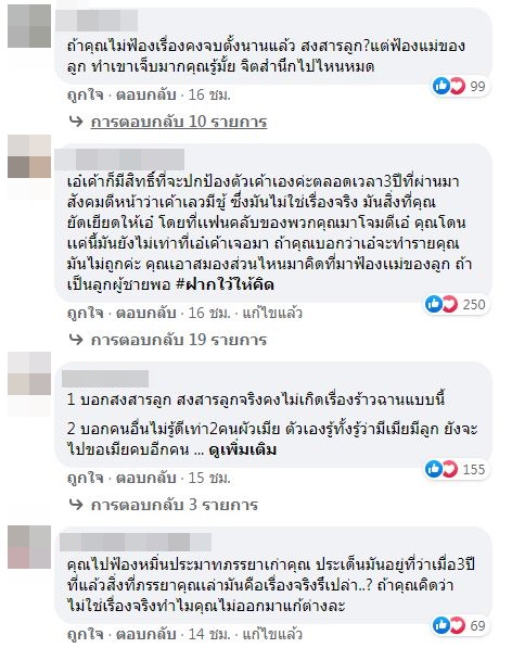 รุมแนะ ครูไพบูลย์ ถอนฟ้อง!! หลังร่อนหมายศาลถึง เอ๋ มิรา