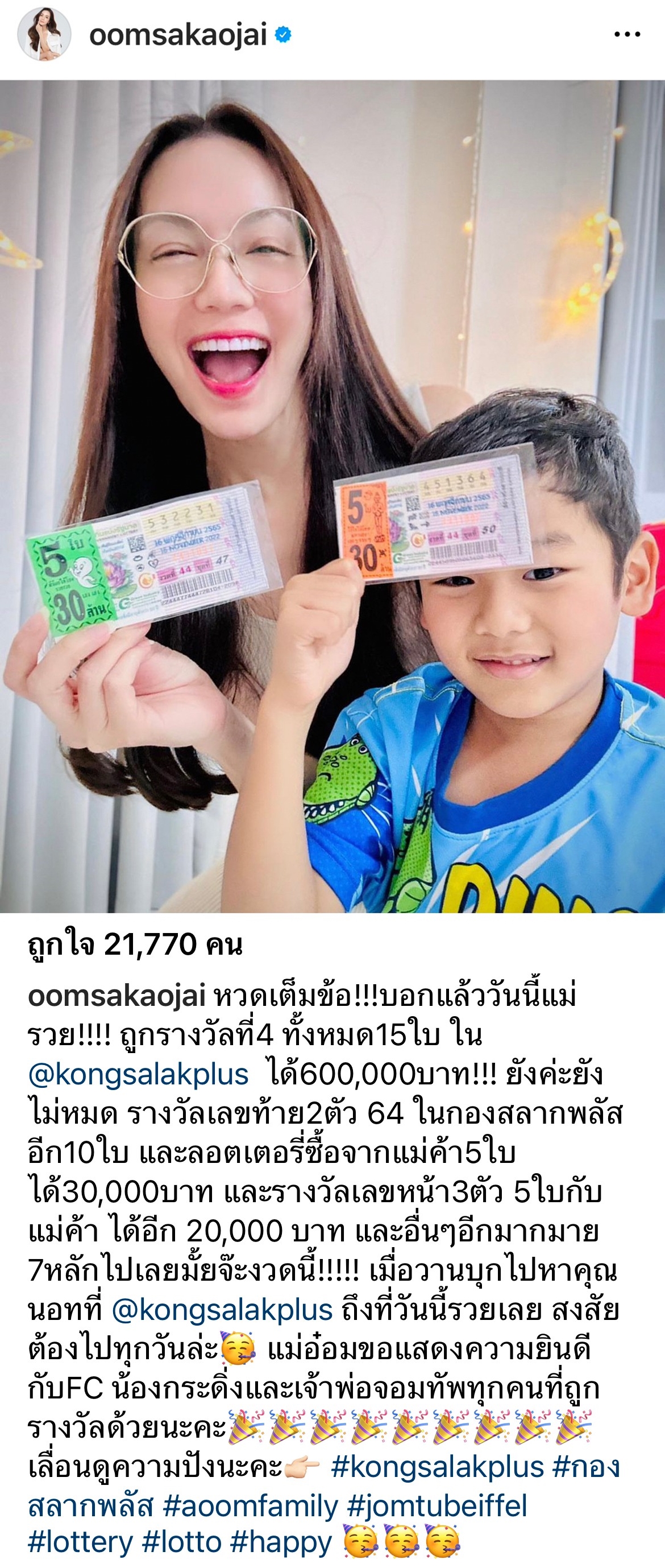 ปังมากแม่!! อ๋อม สกาวใจ ดวงเฮงถูกลอตเตอรี่ รับทรัพย์จุกๆ ถึง 7 หลัก! ปังมากแม่!! อ๋อม สกาวใจ ดวงเฮงถูกลอตเตอรี่ รับทรัพย์จุกๆ ถึง 7 หลัก!