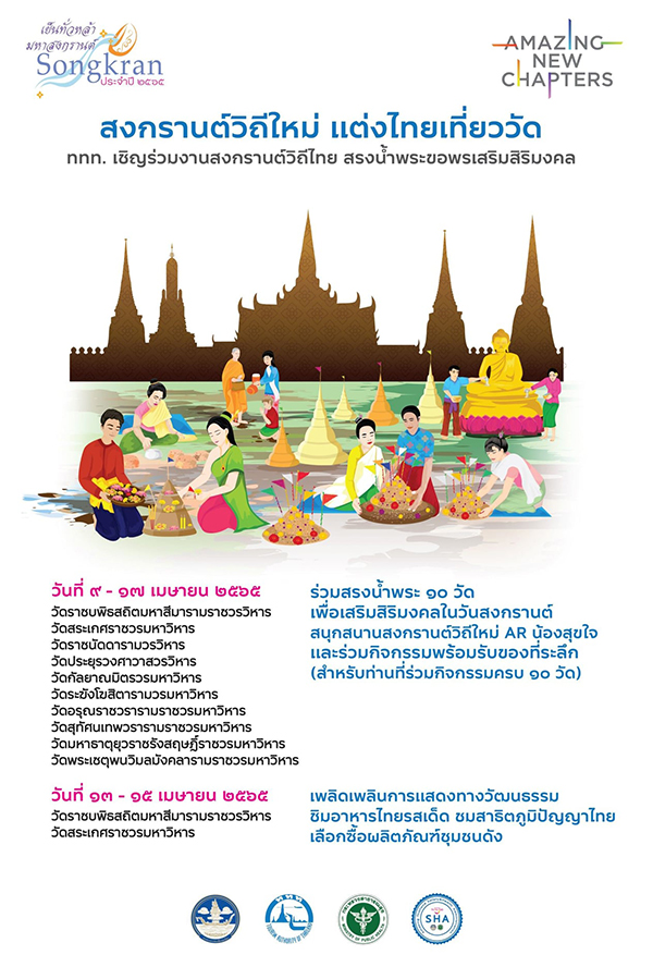 สงกรานต์ไปไหนดี? 5 ที่เที่ยวสงกรานต์ในกรุงเทพฯ ไม่ต้องไปไหนไกล สงกรานต์ไปไหนดี? 5 ที่เที่ยวสงกรานต์ในกรุงเทพฯ ไม่ต้องไปไหนไกล