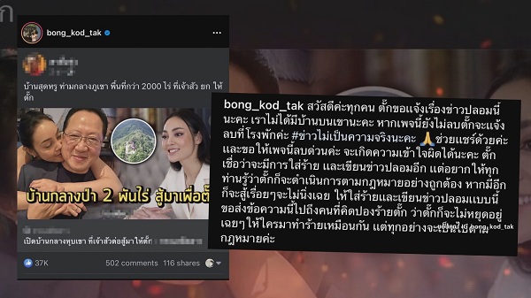 “ตั๊ก บงกช” ไม่ทนเจอฟ้องแน่หลังเจอเพจกุข่าวปลอม ยันไม่มีบ้านบนเขา  (มีคลิป)
