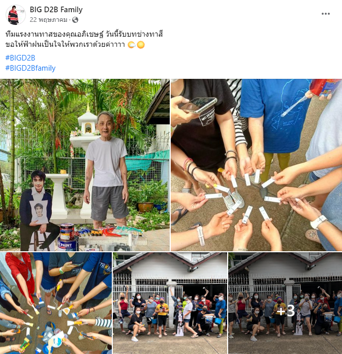 บีม กวี ซึ้งใจ แฟนคลับบิ๊กD2B ยังเหนียวแน่น ดูแลคคุณพ่อคุณแม่ต่อเนื่อง
