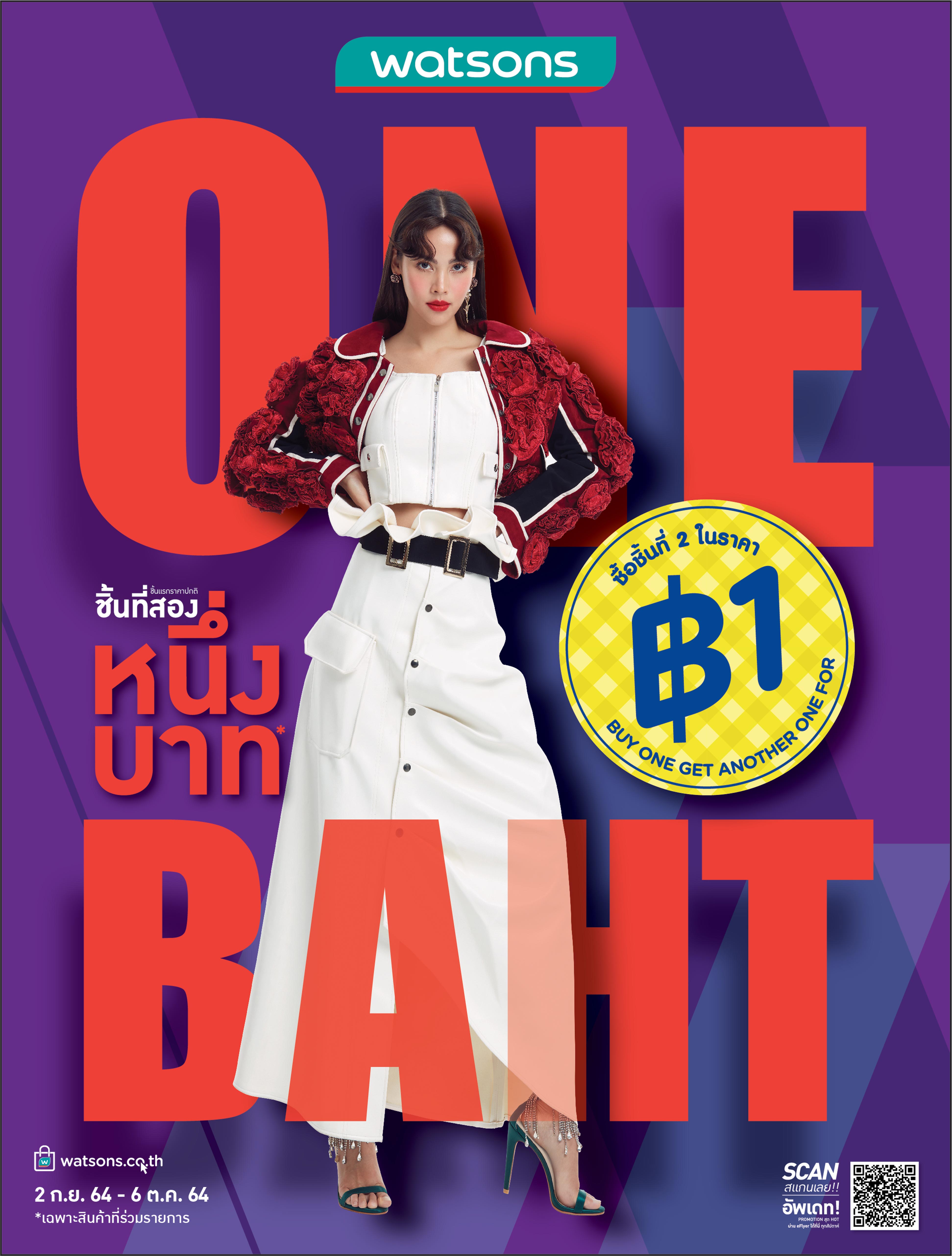 วัตสันโปรโมชั่น “ชิ้นที่สอง 1 บาท” กลับมาอีกครั้งตามคำเรียกร้อง