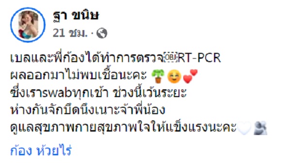  “ก้อง ห้วยไร่” กักตัวต่ออีก 3 วัน และตรวจหาเชื้อเพื่อความแน่ใจอีกครั้ง (มีคลิป)